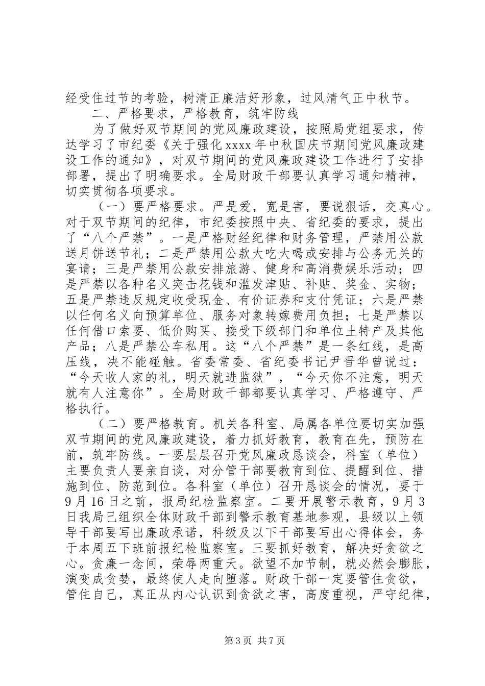 党风廉政国庆讲话稿_第3页