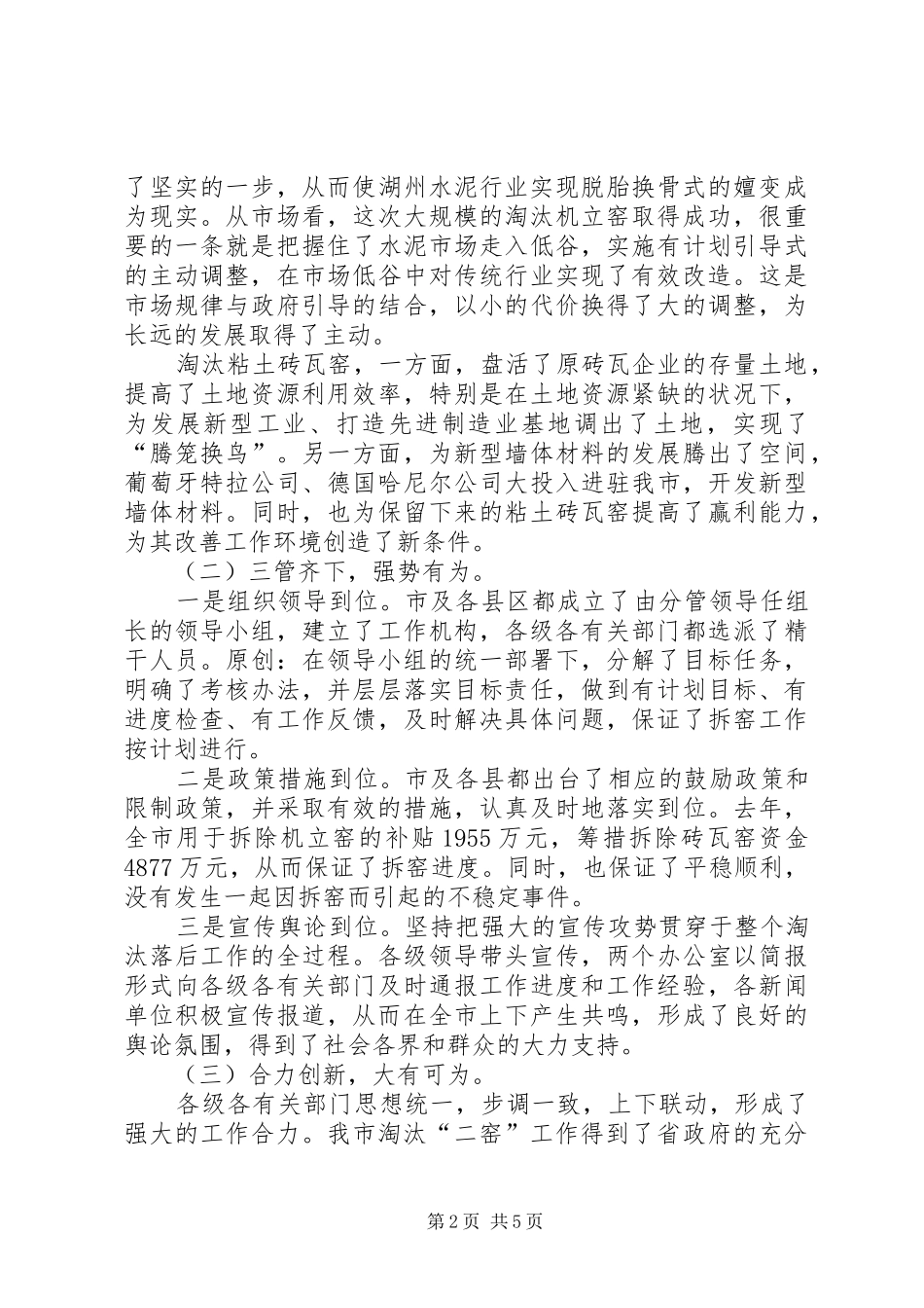 在全市淘汰水泥机立窑和粘土砖瓦窑工作会议上的讲话_第2页