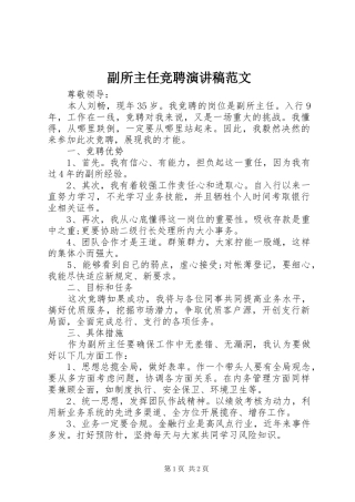 副所主任竞聘演讲稿范文