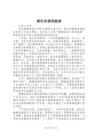 周年庆领导致辞