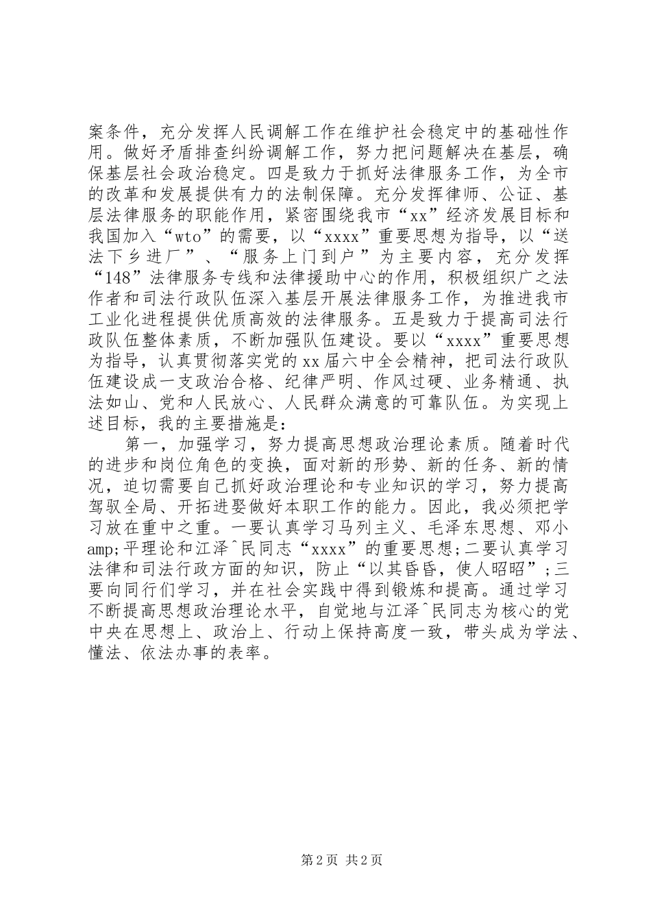 司法局长供职发言_第2页