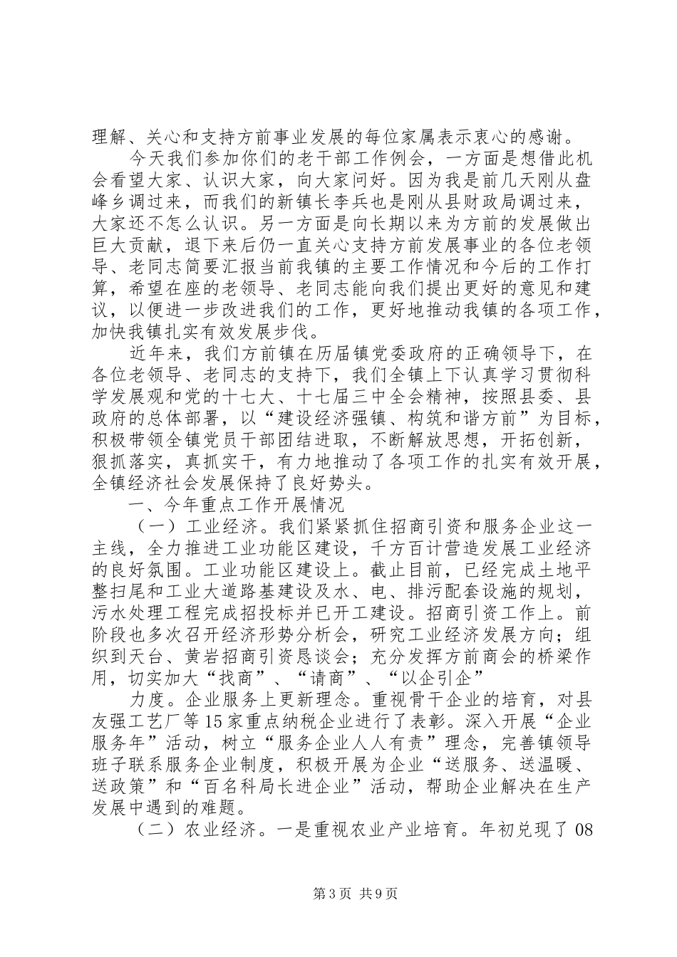 在新一届团学干部见面会上的讲话_第3页