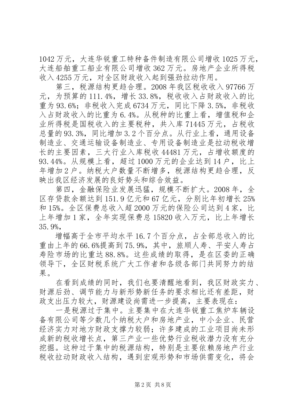 区长在全区财税工作会议上的讲话_第2页