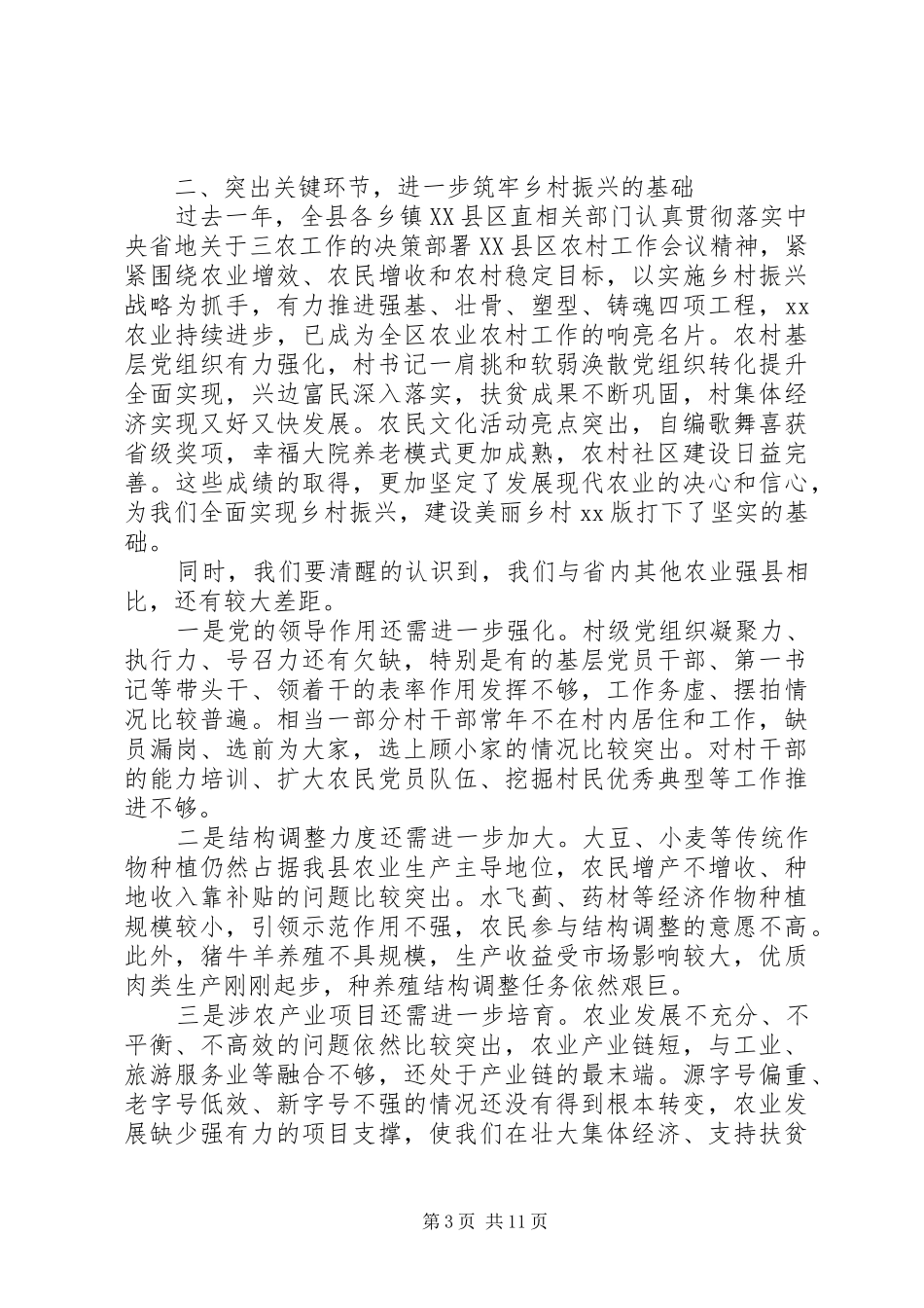 全县农业农村森林防火工作会议领导讲话_第3页