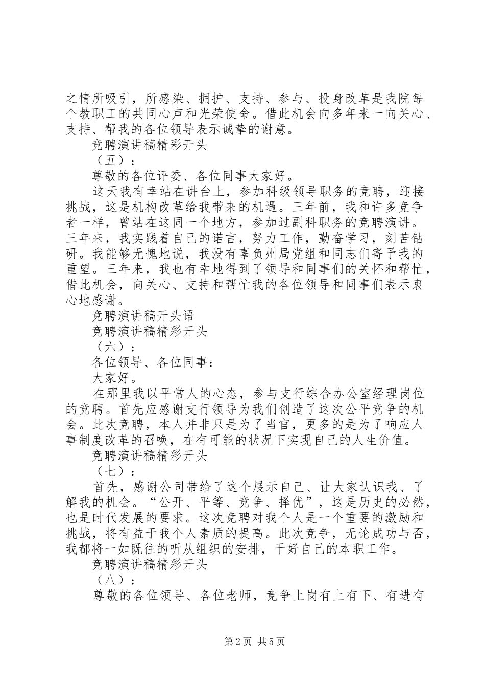 竞聘演讲稿开头语_第2页