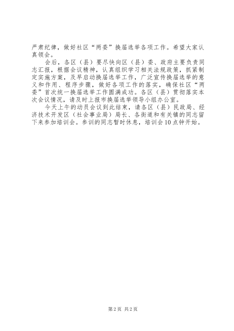 换届选举培训主持词_第2页