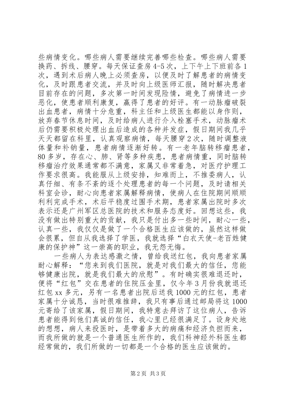 青年医生的医德医风演讲稿_第2页