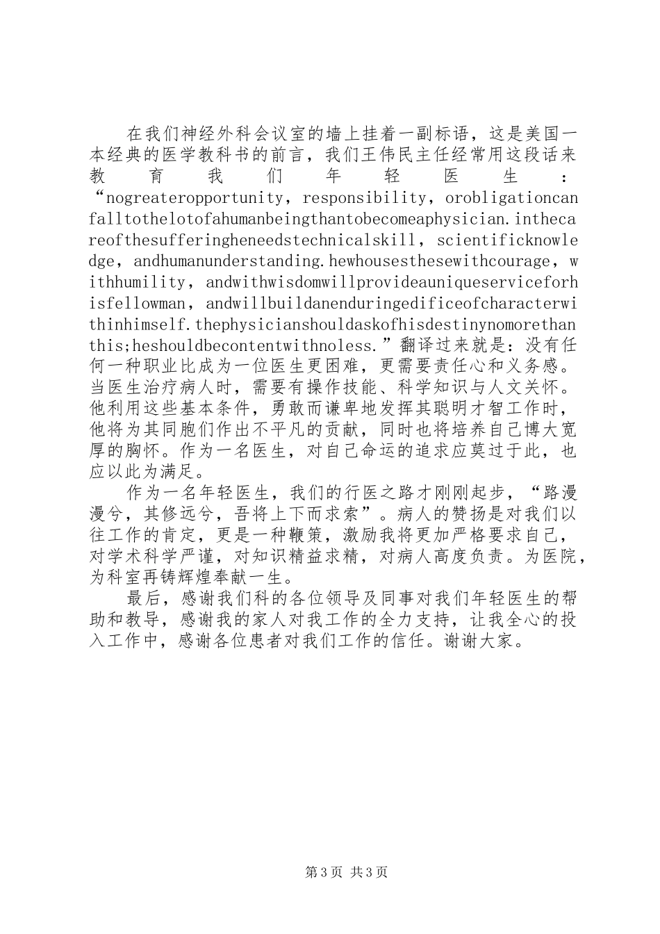 青年医生的医德医风演讲稿_第3页