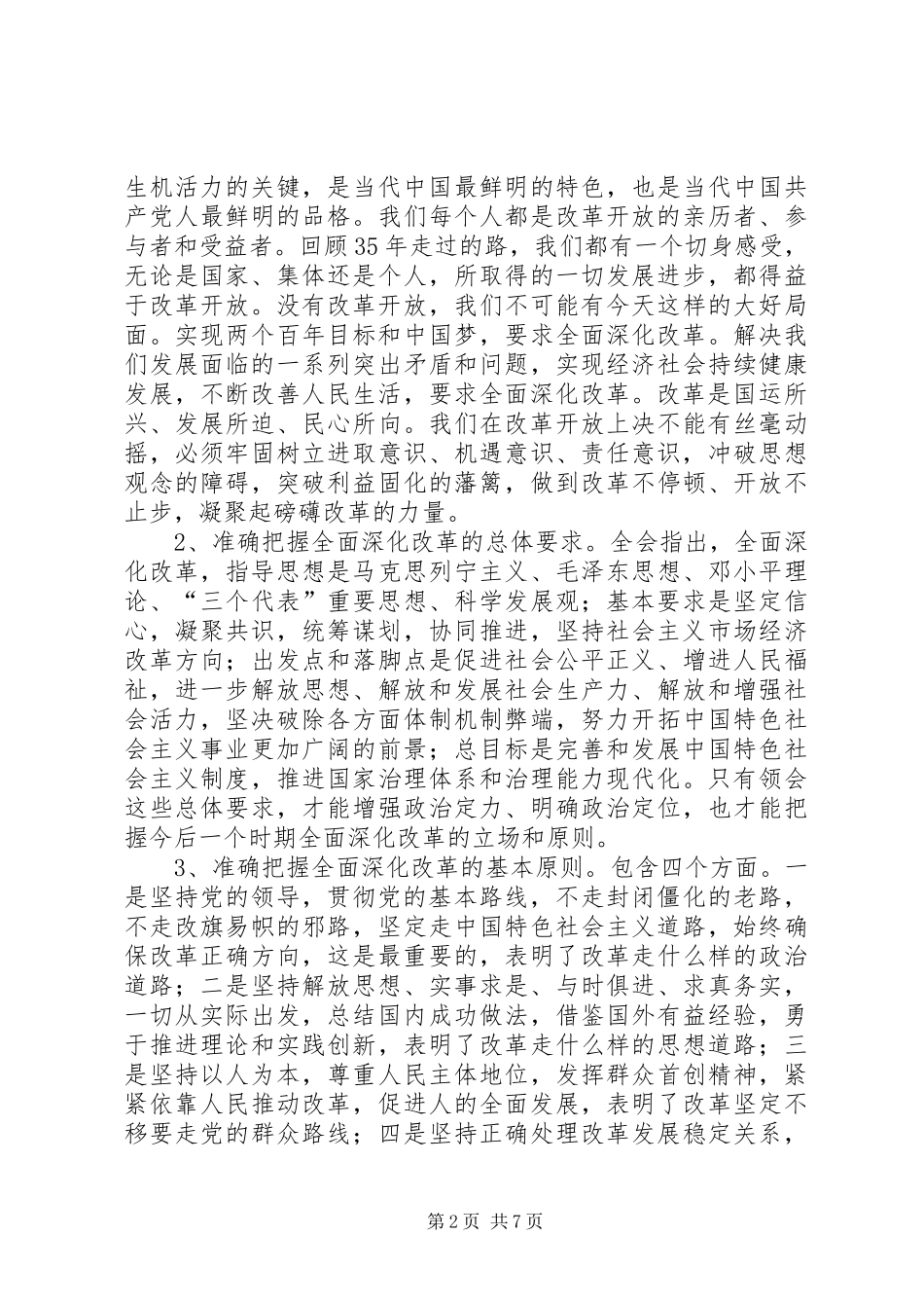 全县负责干部大会发言稿_第2页