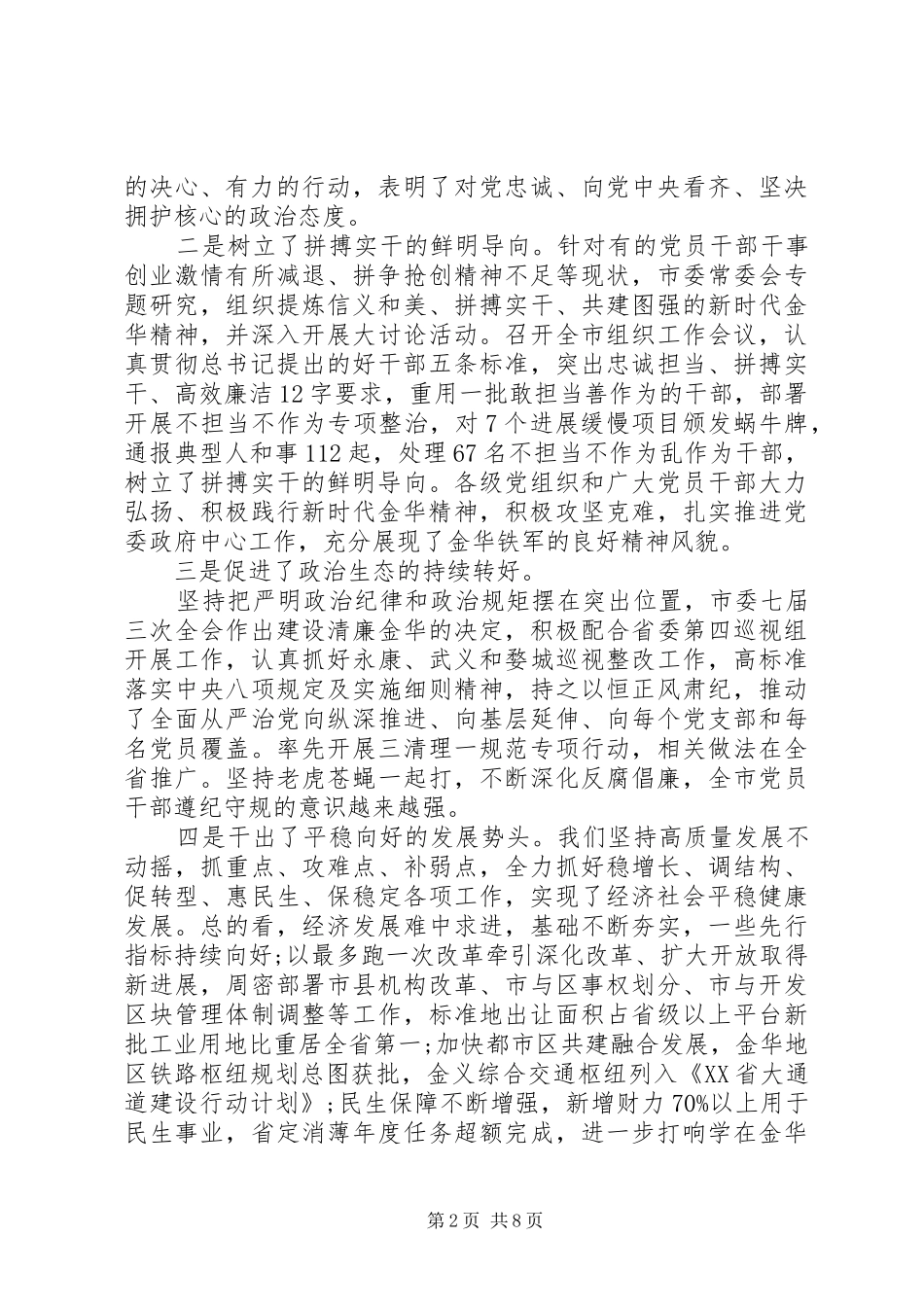 在全市作风建设大会上的讲话_第2页