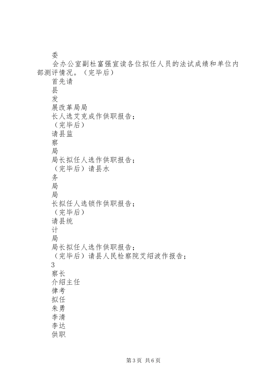 十六届人大常委会第二十九次会议主持词_第3页