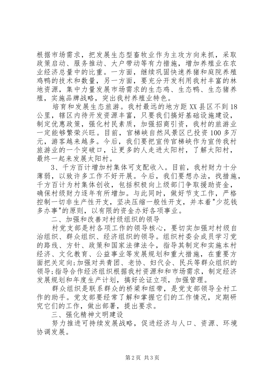 村长就职演讲稿_第2页