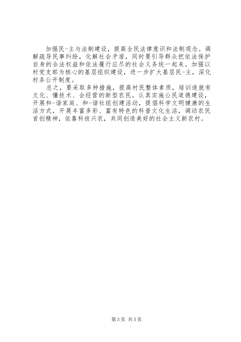 村长就职演讲稿_第3页