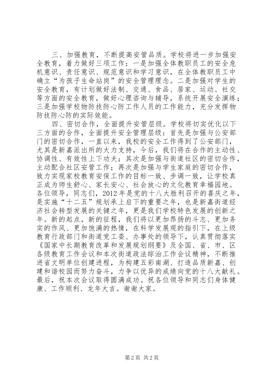 综治工作会议上的表态发言_第2页