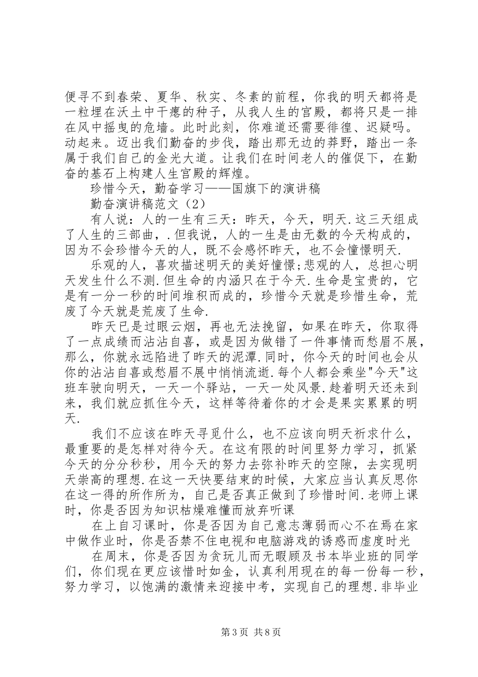 勤奋演讲稿范文4篇_第3页