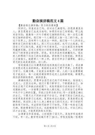 勤奋演讲稿范文4篇