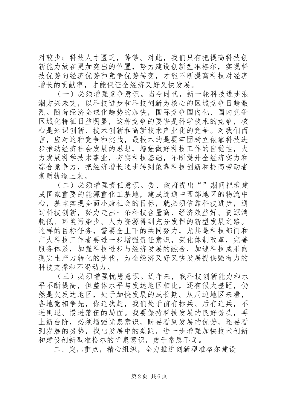 县长在科技工作大会的发言材料_第2页