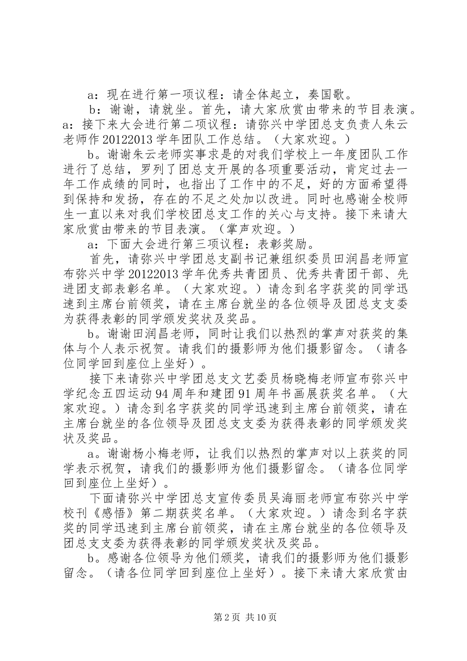 学校五四青年节主持词3篇_第2页