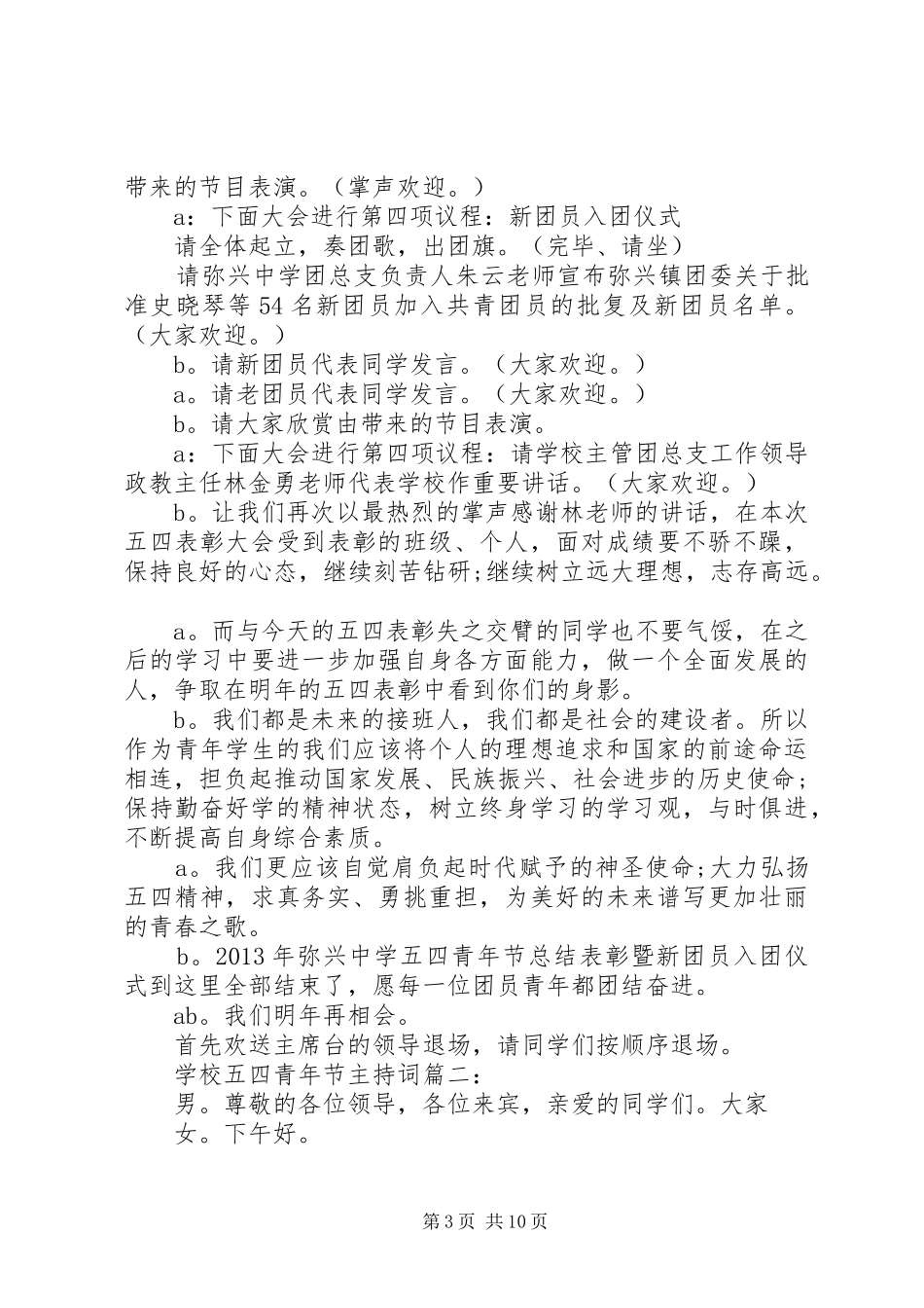 学校五四青年节主持词3篇_第3页