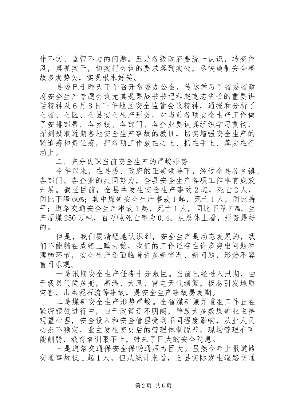 全县防洪防汛和安全生产会议讲话稿_第2页