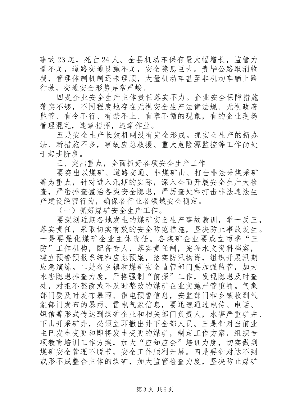 全县防洪防汛和安全生产会议讲话稿_第3页