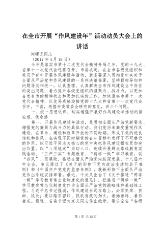 在全市开展“作风建设年”活动动员大会上的讲话
