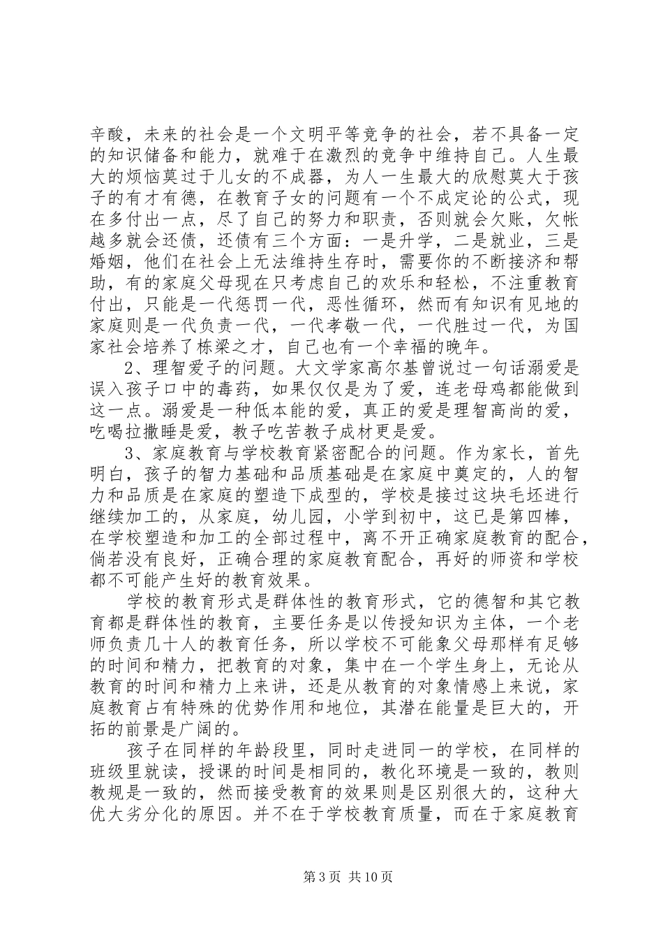 最新优秀教师家长会发言稿_第3页