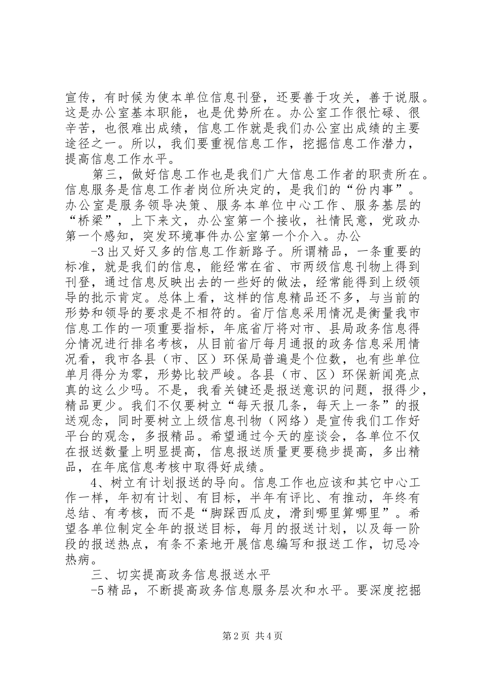 在全市信息工作推进会上的讲话_第2页