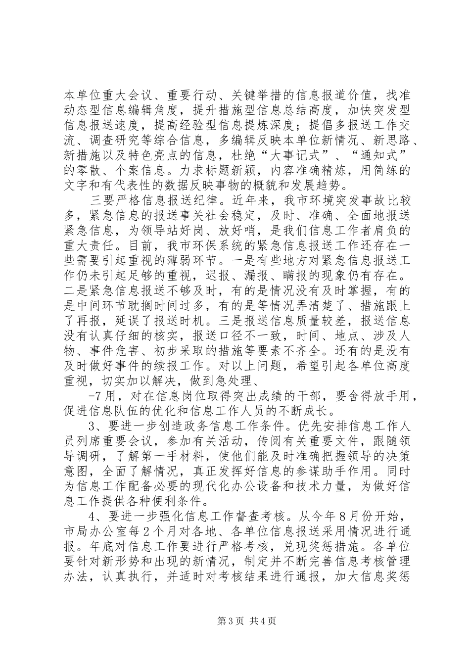 在全市信息工作推进会上的讲话_第3页