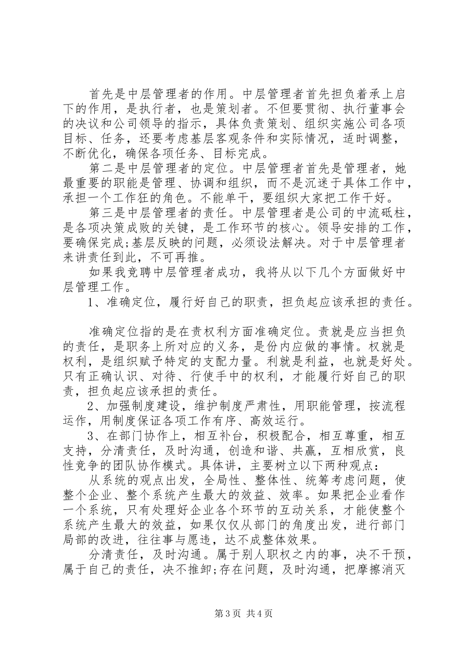 企业中层竞聘演讲稿格式_第3页