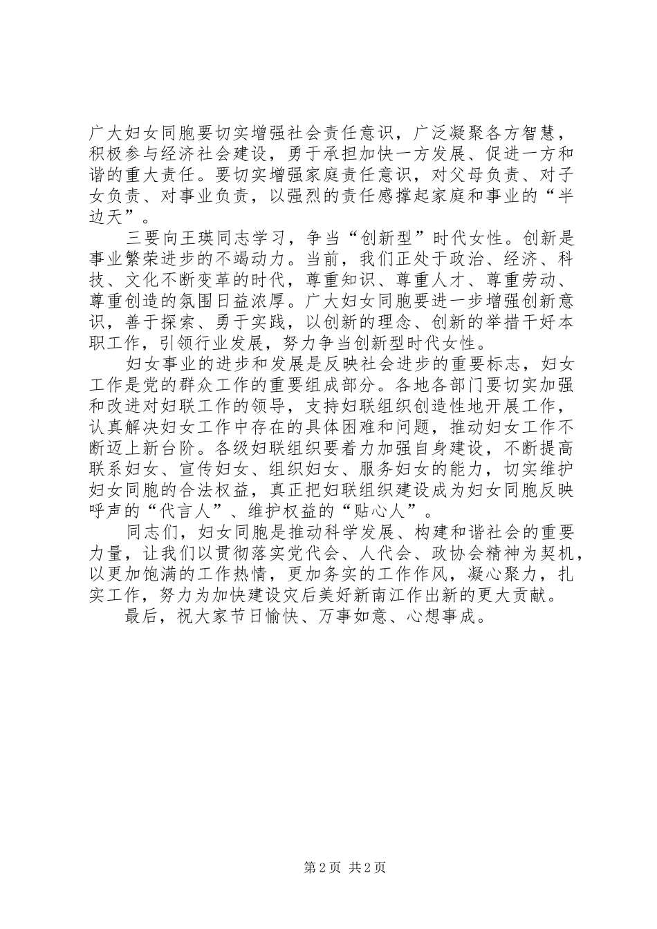 县委书记在庆祝“三八”妇女节座谈会讲话_第2页