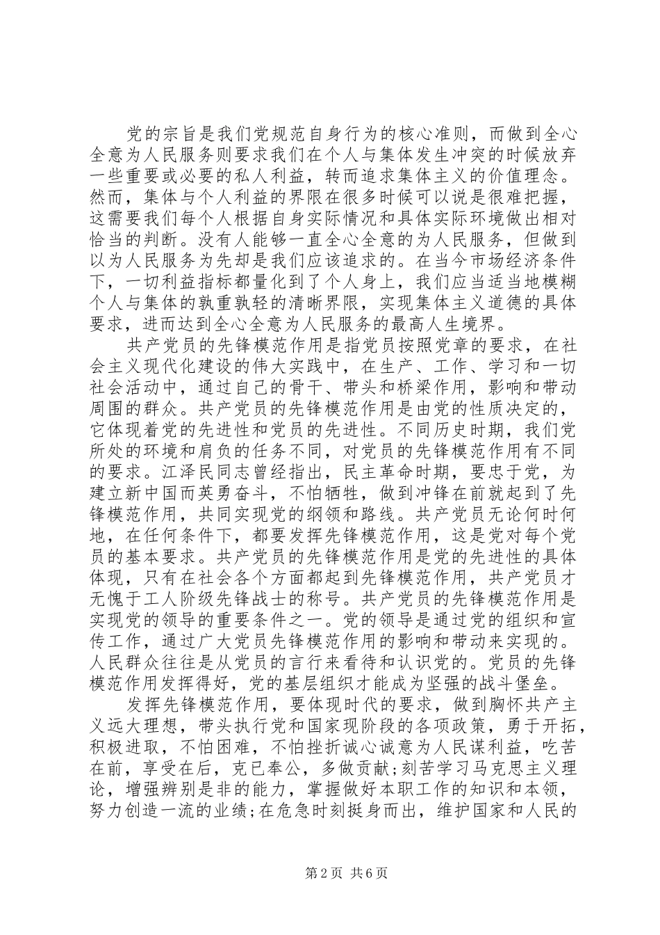 机关领导立足本职岗位发挥党员先锋引领作用发言稿_第2页