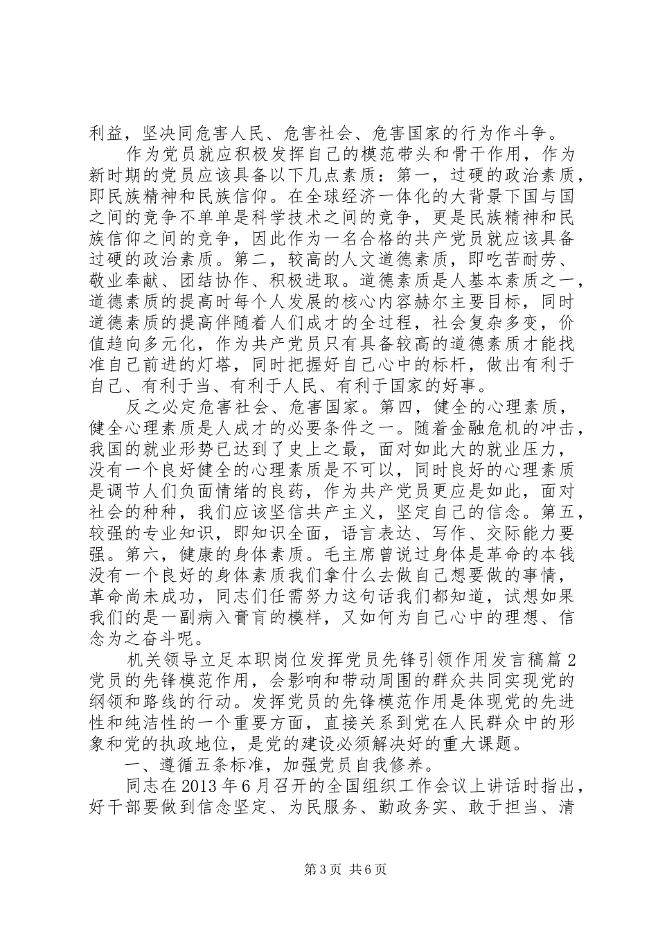 机关领导立足本职岗位发挥党员先锋引领作用发言稿_第3页