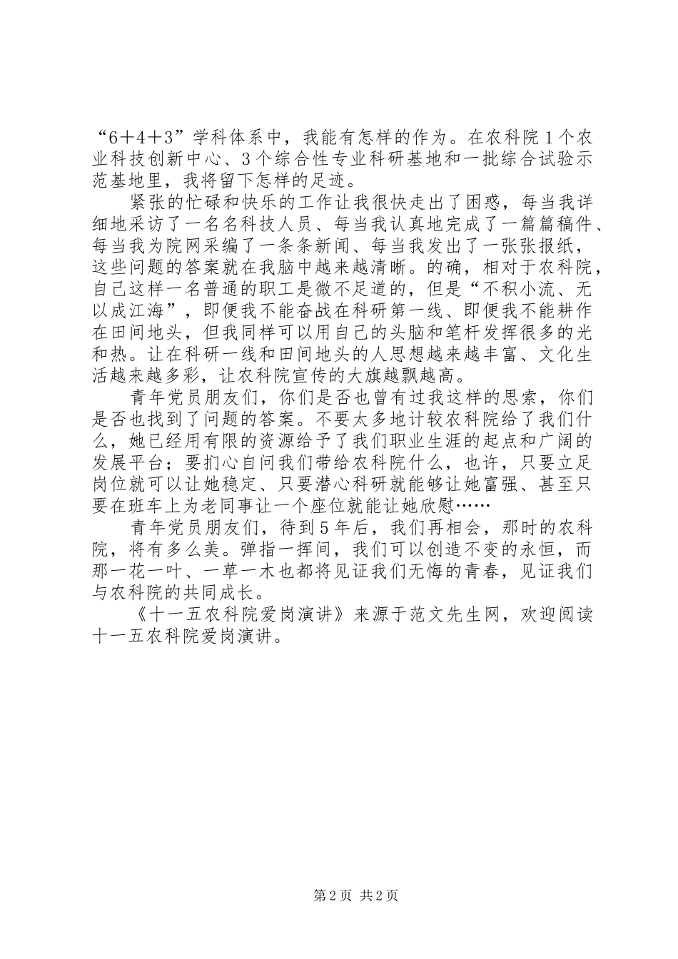 十一五农科院爱岗演讲_第2页