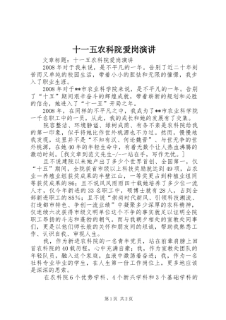 十一五农科院爱岗演讲