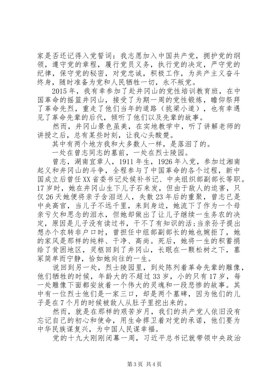 用初心凝聚使命演讲稿两篇_第3页