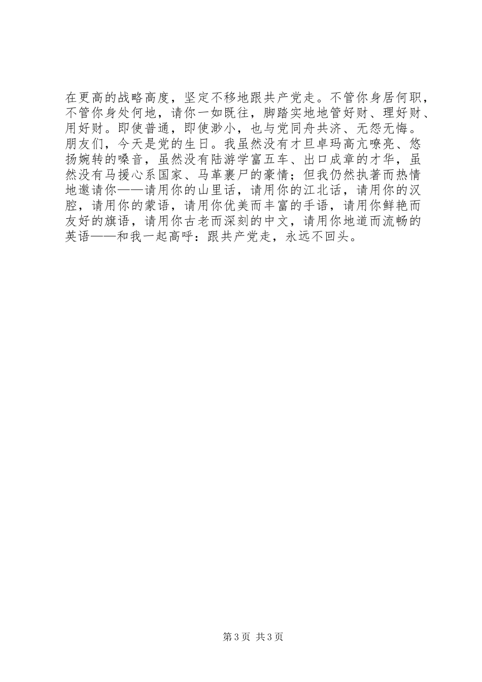 财政系统庆祝建党90周年演讲稿-跟共产党走_第3页