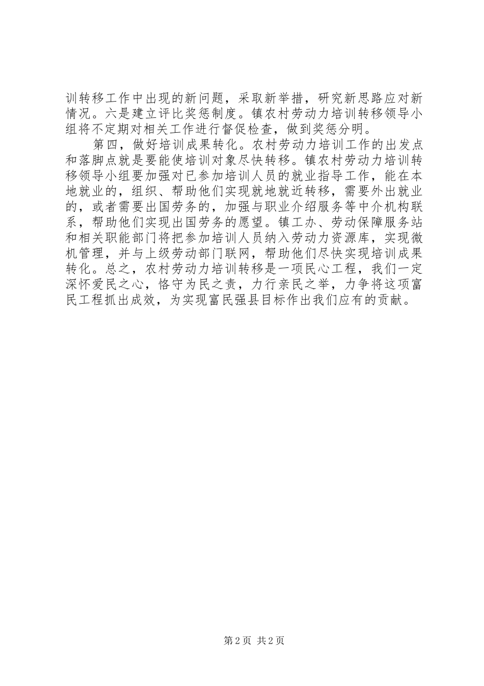 劳动力转移表态发言_第2页