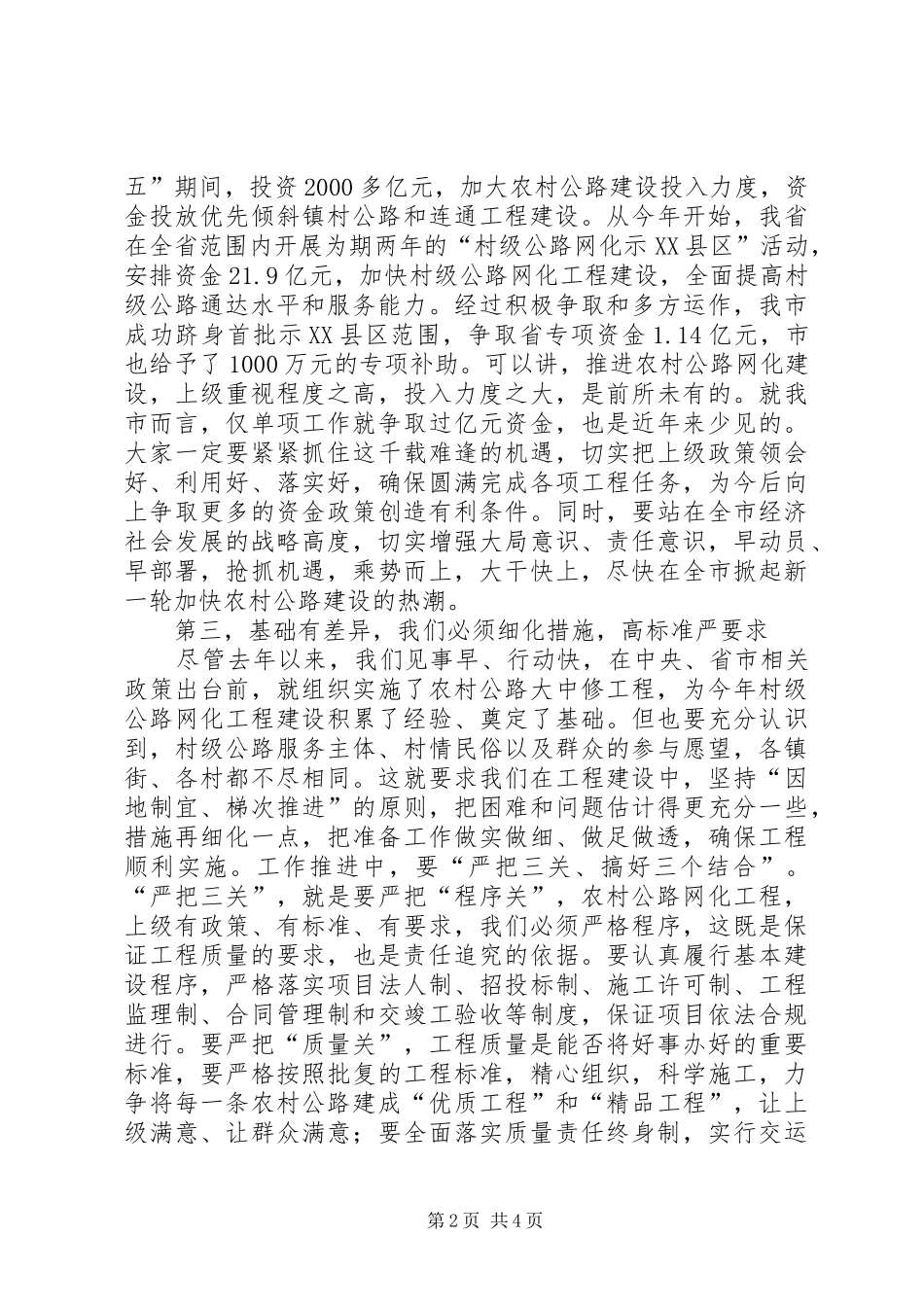 市委书记在公路建设会发言_第2页
