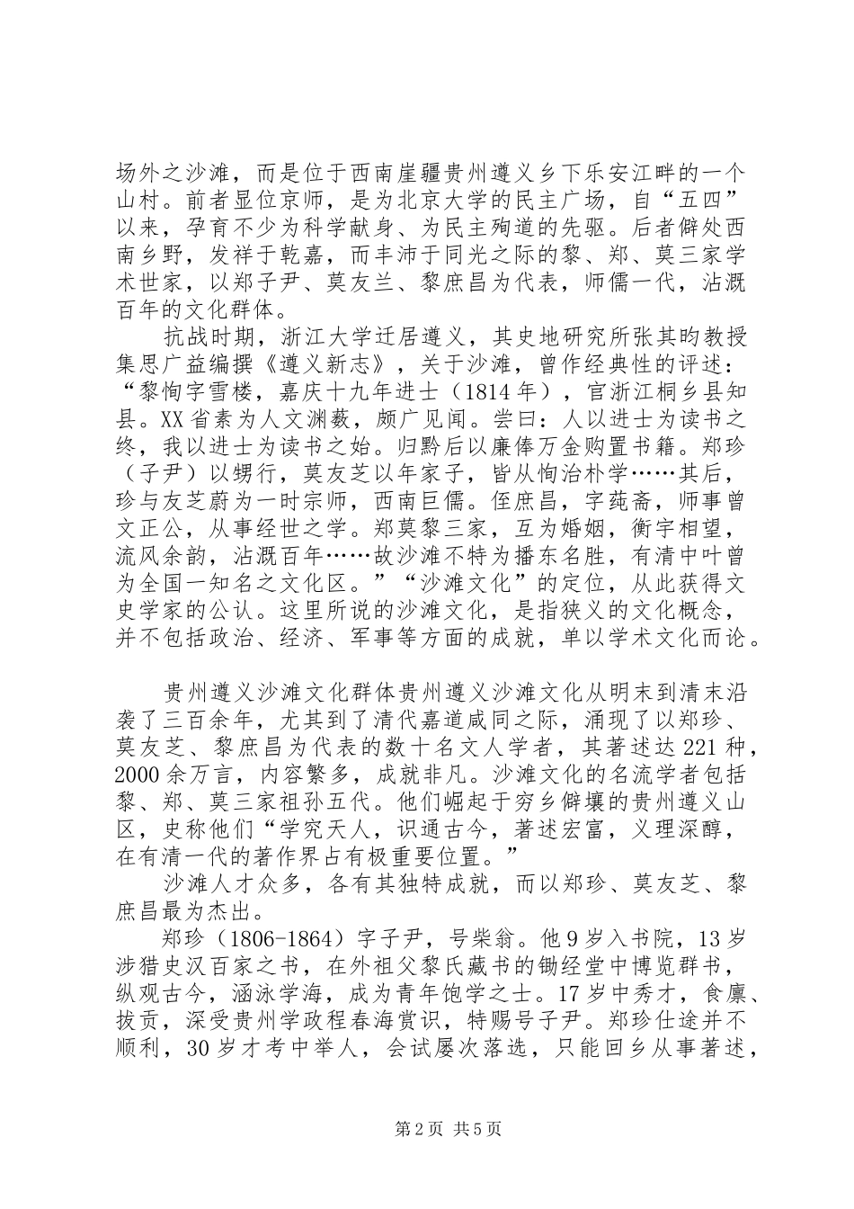 沙滩文化演讲稿_第2页