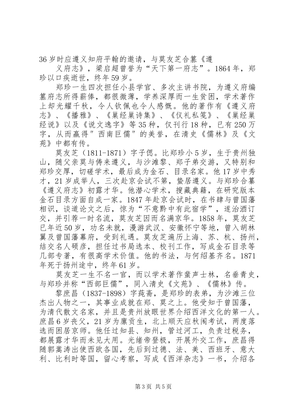 沙滩文化演讲稿_第3页