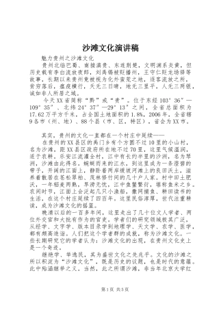 沙滩文化演讲稿