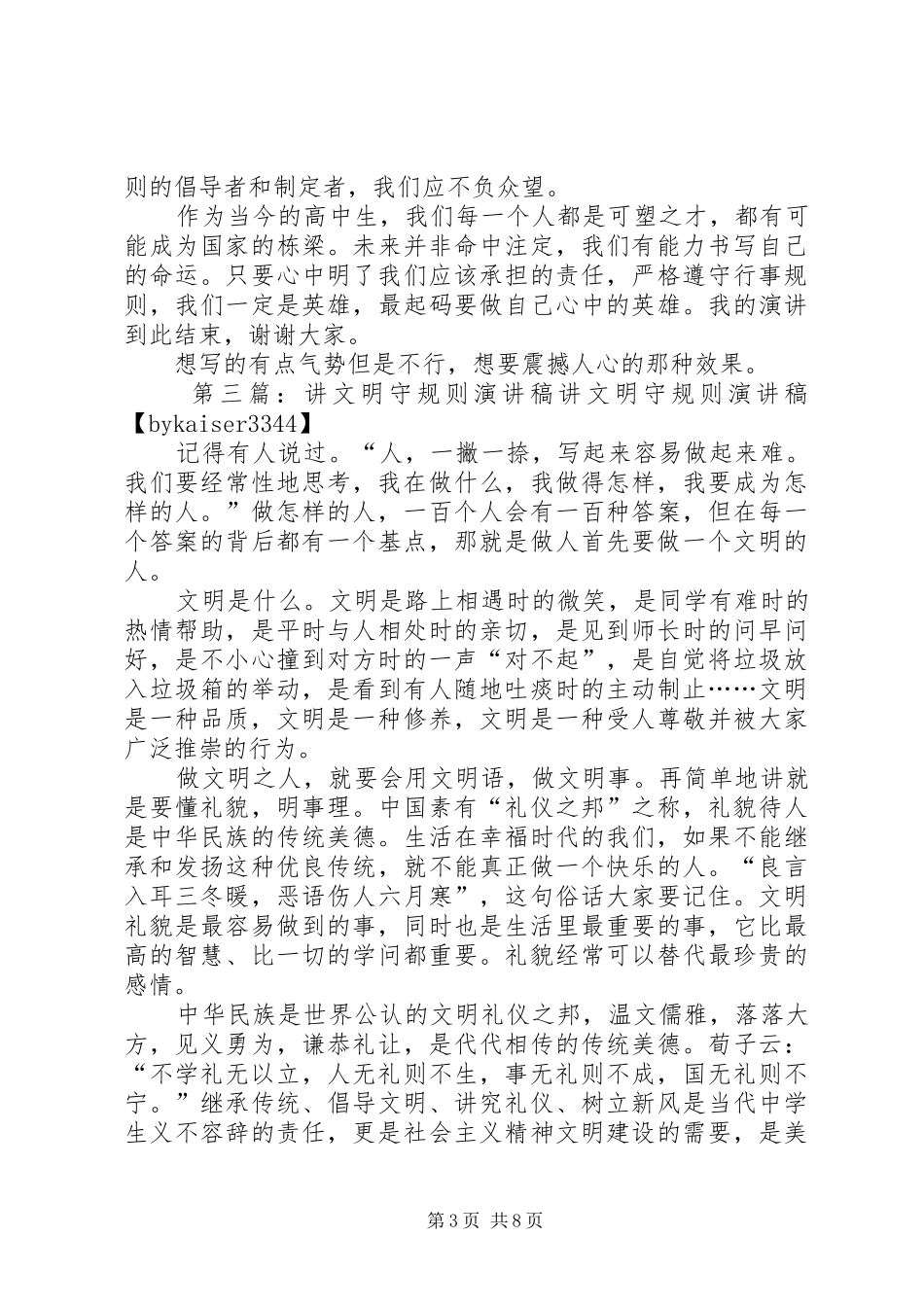 心有规则行守规则演讲稿_第3页