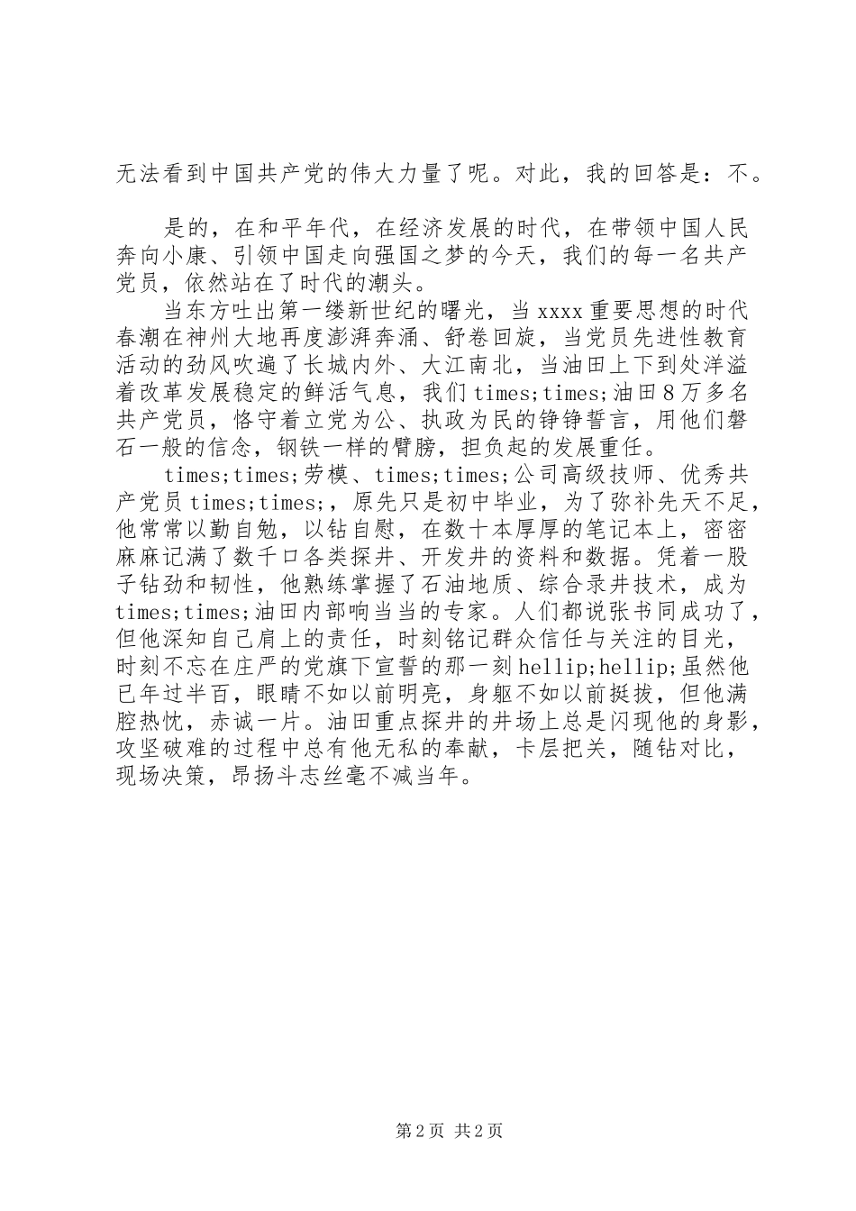 爱党的演讲稿2篇_第2页