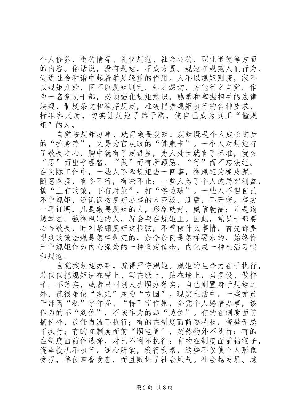 学习中纪委十八届五次全会上讲话精神体会_第2页