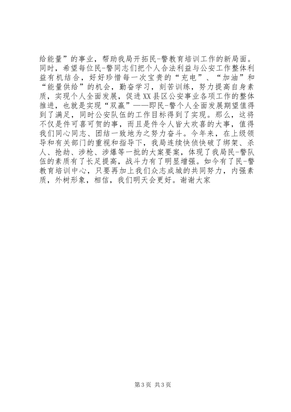 挂牌仪式讲话稿_第3页