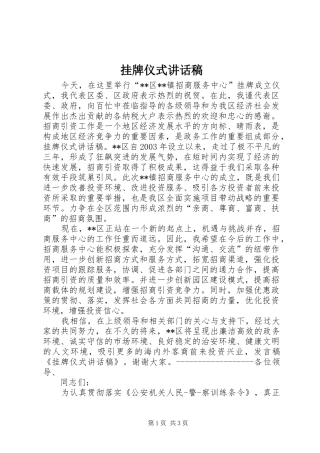 挂牌仪式讲话稿