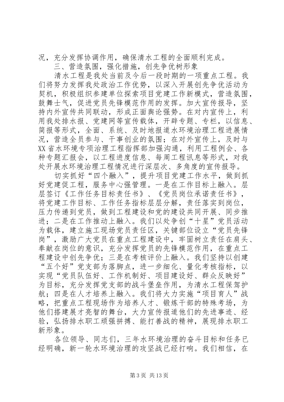 第一篇：排水管理处工会精心组织科学管理发言稿_第3页