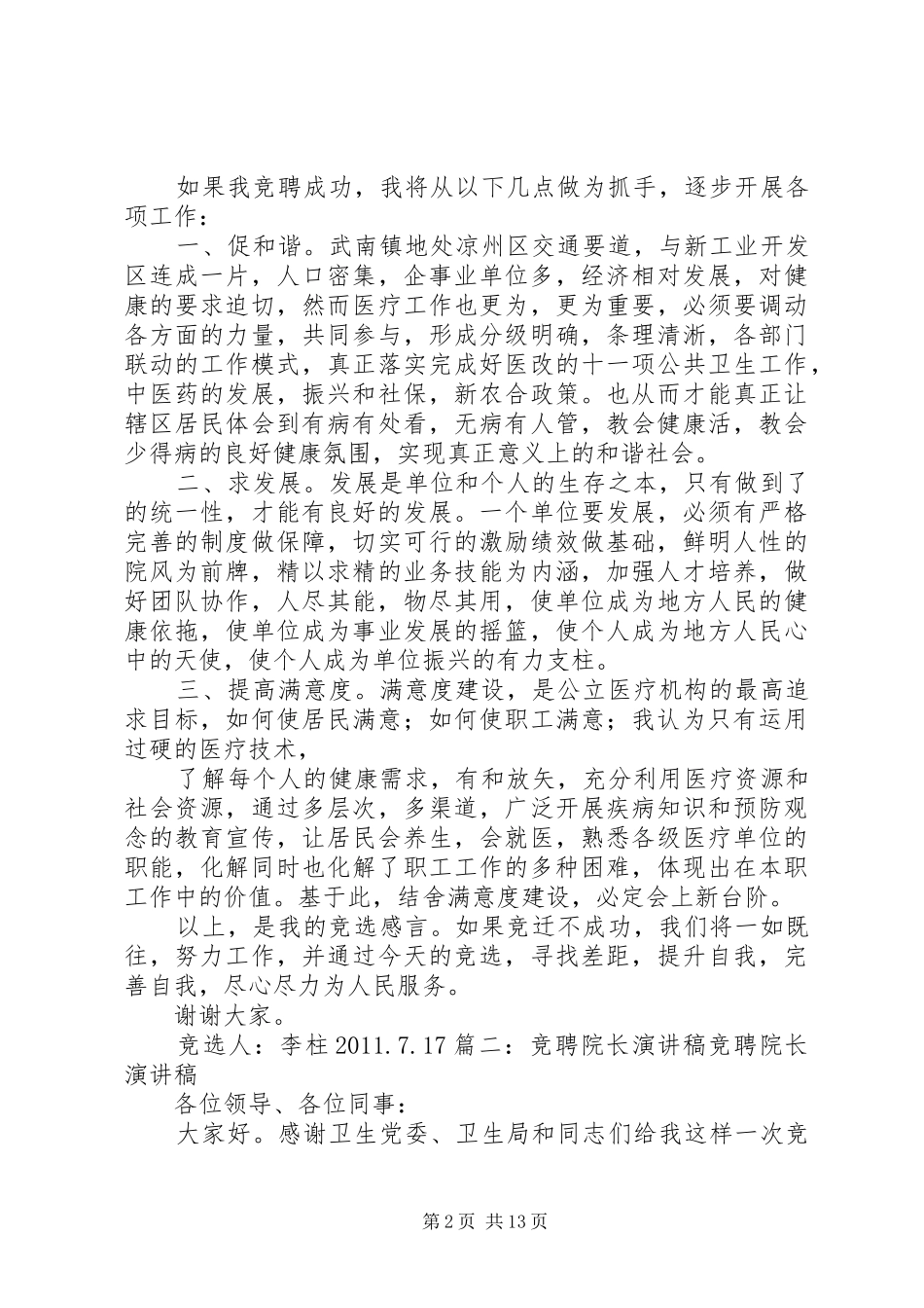 竞选院长演讲稿[精选多篇]_第2页