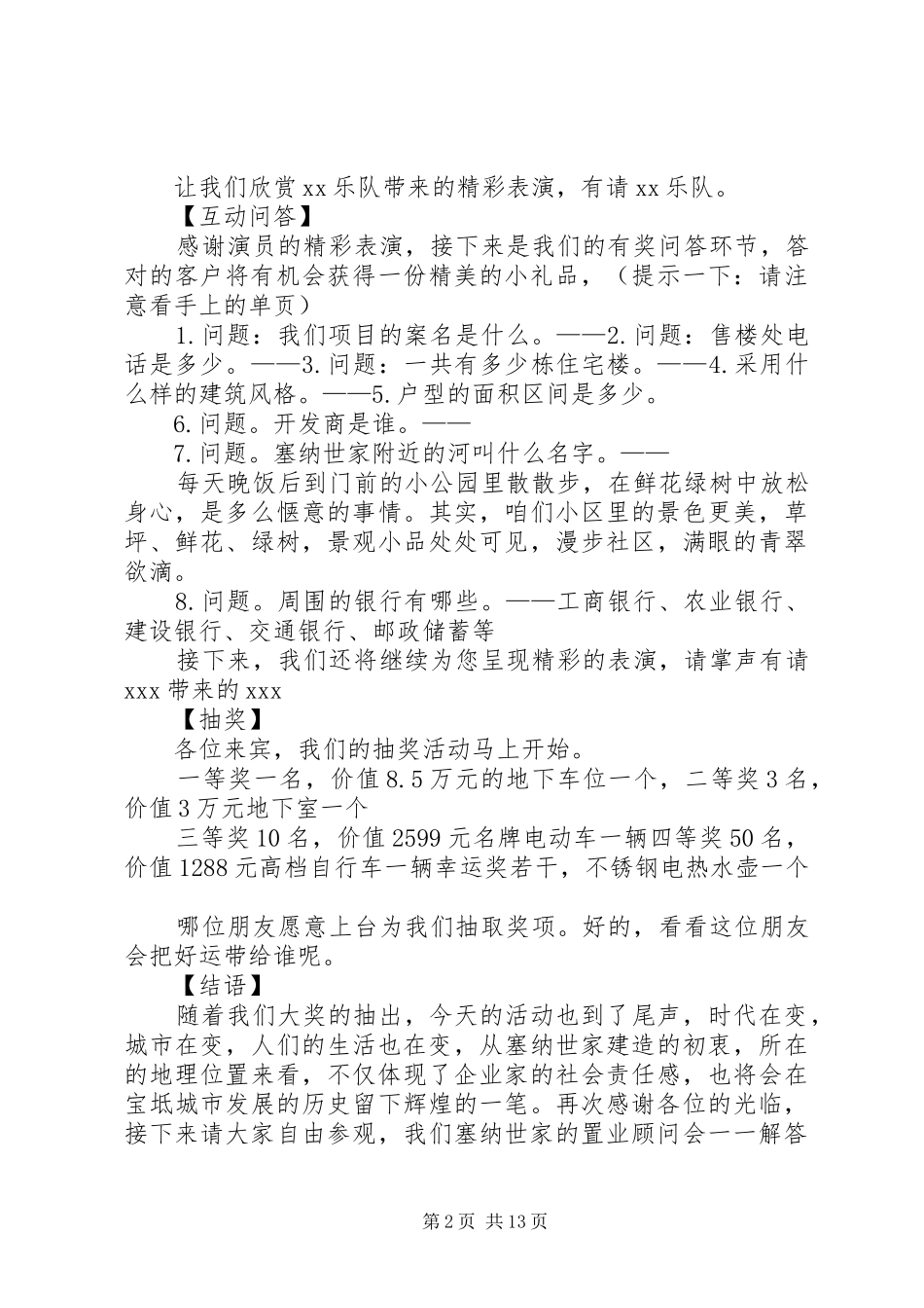 售楼处开放主持稿_第2页